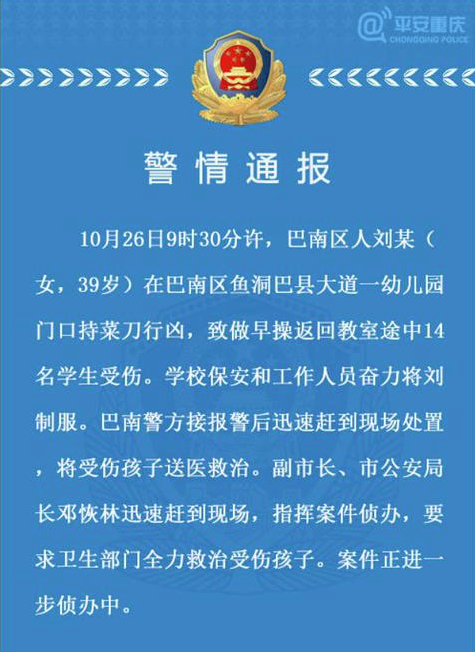 重慶幼兒園事件 重慶幼兒園事件