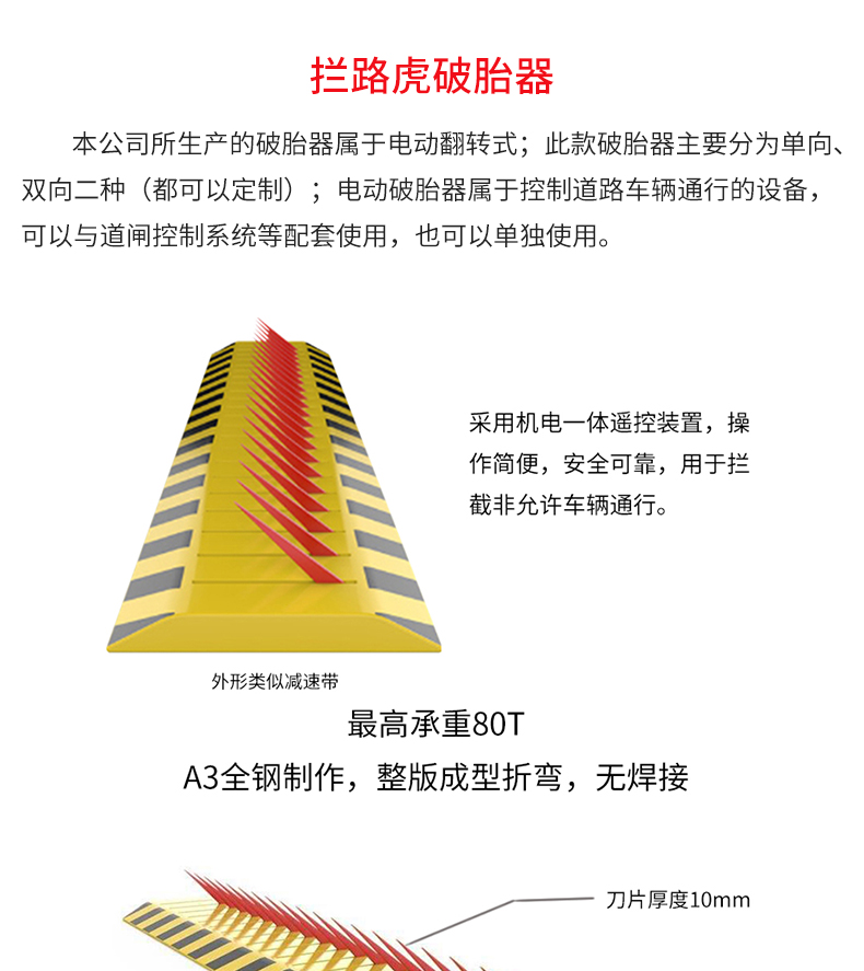 攔路虎破胎器_02.jpg 攔路虎破胎器_02.jpg