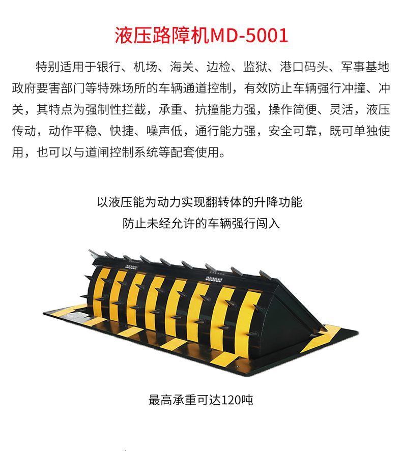 液壓路障機MD-5001_02.jpg 液壓路障機MD-5001_02.jpg