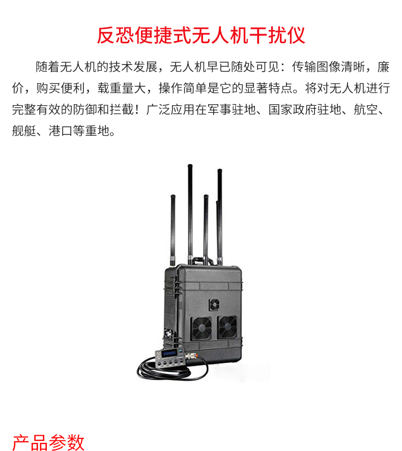 反恐便捷式無人機干擾儀_02.jpg 反恐便捷式無人機干擾儀_02.jpg