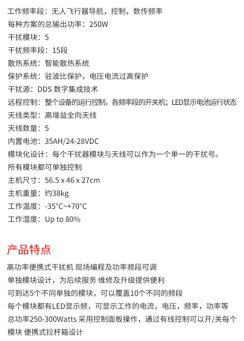 反恐便捷式無人機干擾儀_03.jpg 反恐便捷式無人機干擾儀_03.jpg