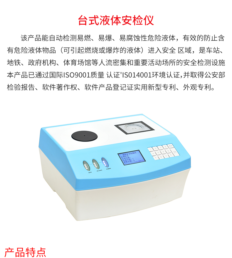 臺式液體安檢儀_02.jpg 臺式液體安檢儀_02.jpg