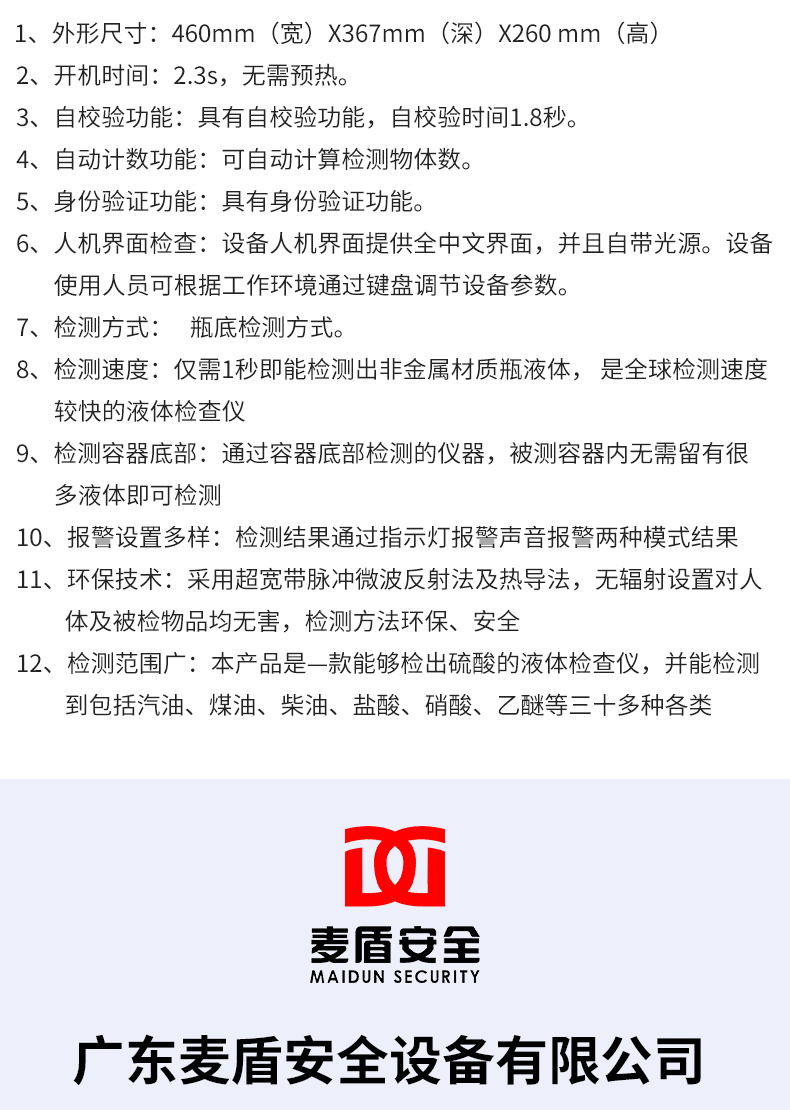 臺式液體安檢儀_03.jpg 臺式液體安檢儀_03.jpg