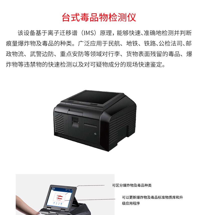 臺(tái)式毒品物檢測(cè)儀_02.jpg 臺(tái)式毒品物檢測(cè)儀_02.jpg