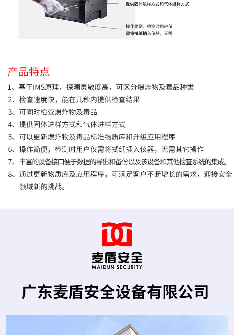 臺(tái)式毒品物檢測(cè)儀_03.jpg 臺(tái)式毒品物檢測(cè)儀_03.jpg