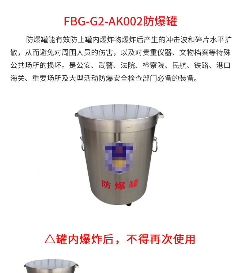 FBG-G2-AK002防爆罐_02.jpg FBG-G2-AK002防爆罐_02.jpg
