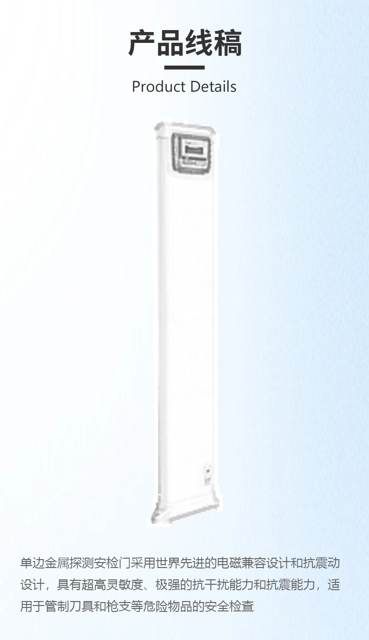 單邊金屬探測安檢門詳情頁_03.jpg 單邊金屬探測安檢門詳情頁_03.jpg