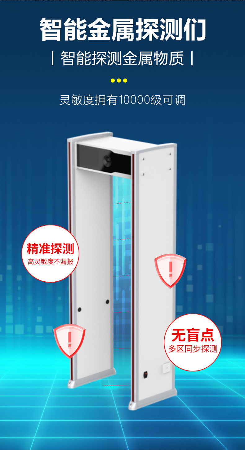 智能金屬探測(cè)門(mén)MD-600WPH詳情頁(yè)_02.jpg 智能金屬探測(cè)門(mén)MD-600WPH詳情頁(yè)_02.jpg