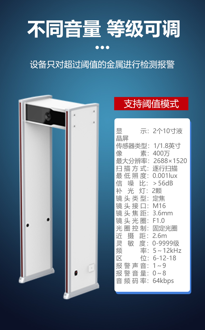 智能金屬探測(cè)門(mén)MD-600WPH詳情頁(yè)_07.jpg 智能金屬探測(cè)門(mén)MD-600WPH詳情頁(yè)_07.jpg