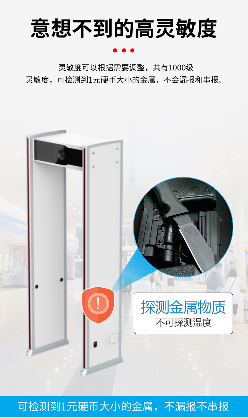 智能金屬探測(cè)門(mén)MD-600WPH詳情頁(yè)_08.jpg 智能金屬探測(cè)門(mén)MD-600WPH詳情頁(yè)_08.jpg