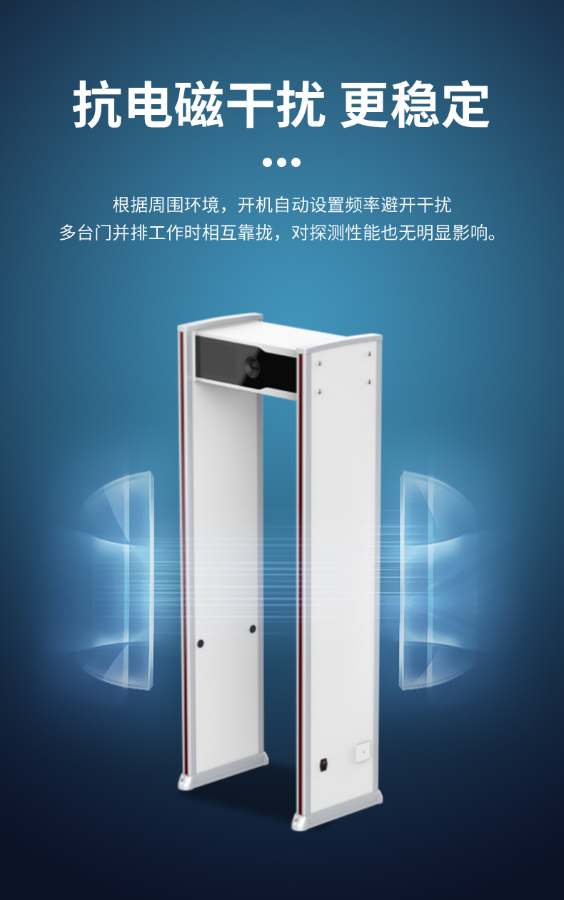 智能金屬探測(cè)門(mén)MD-600WPH詳情頁(yè)_11.jpg 智能金屬探測(cè)門(mén)MD-600WPH詳情頁(yè)_11.jpg